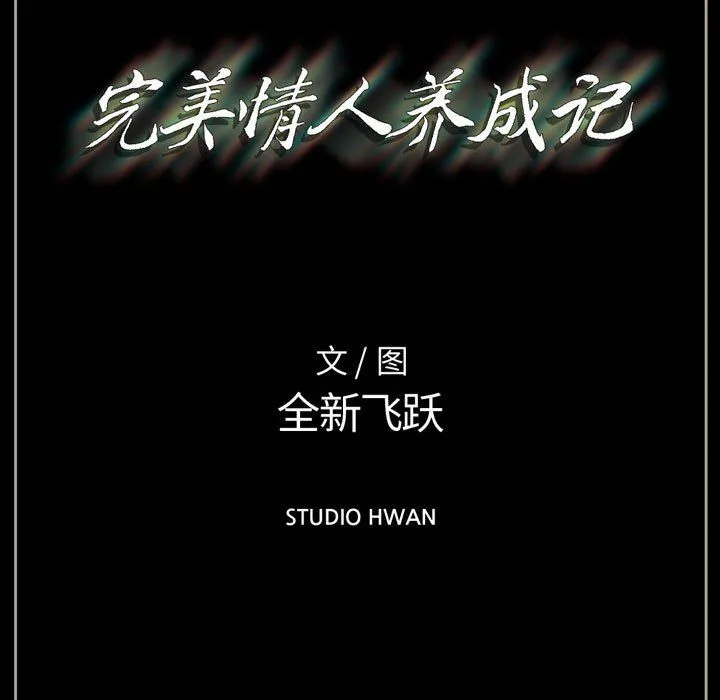 完美情人养成记 - 第19话 - page 23