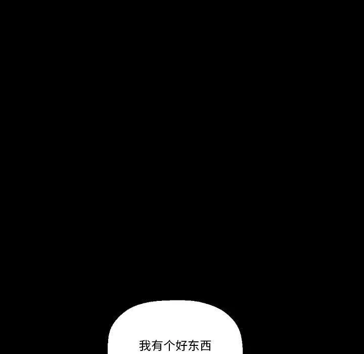 完美情人养成记 - 第19话 - page 54