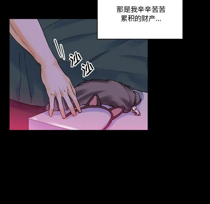 完美情人养成记 - 第19话 - page 77