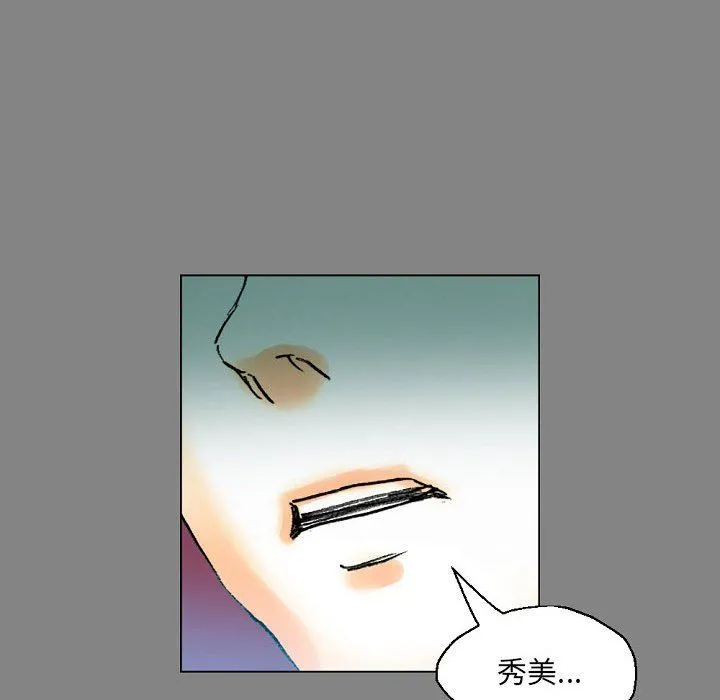 完美情人养成记 - 第19话 - page 85