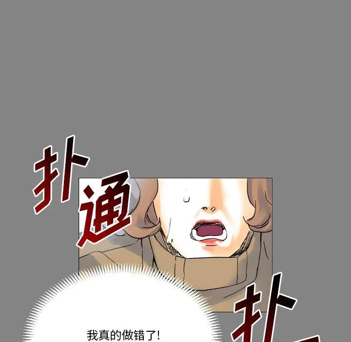 完美情人养成记 - 第19话 - page 109
