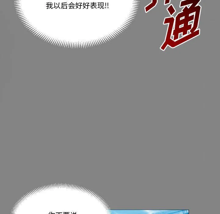 完美情人养成记 - 第19话 - page 110