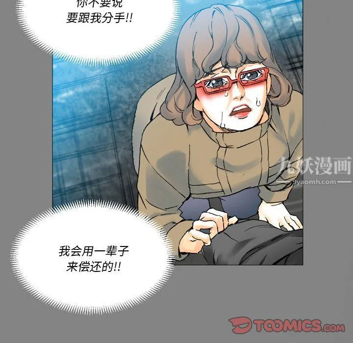 完美情人养成记 - 第19话 - page 111