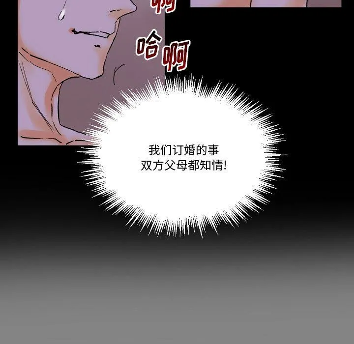 完美情人养成记 - 第19话 - page 140