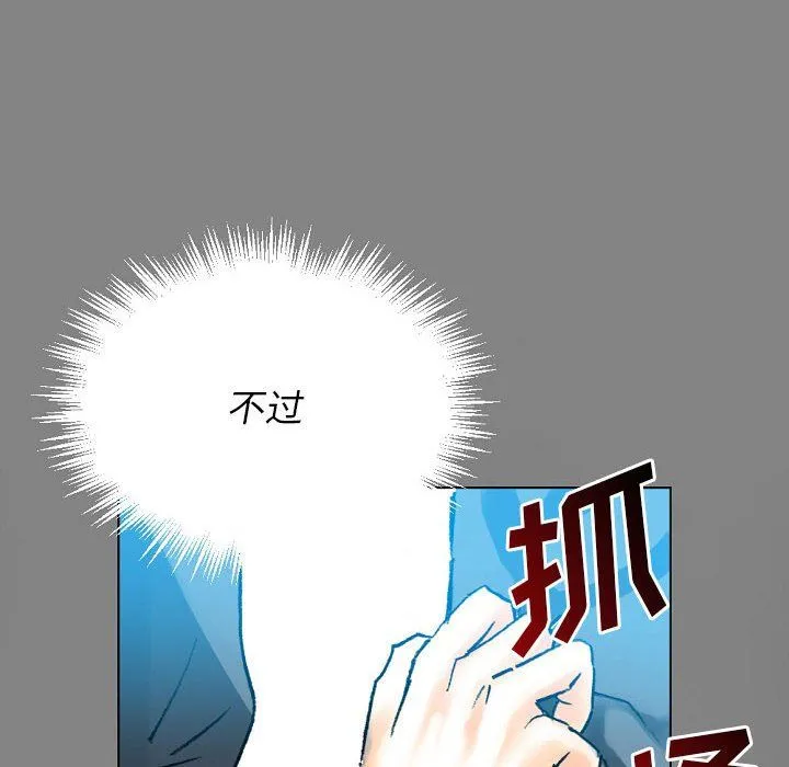 完美情人养成记 - 第19话 - page 141