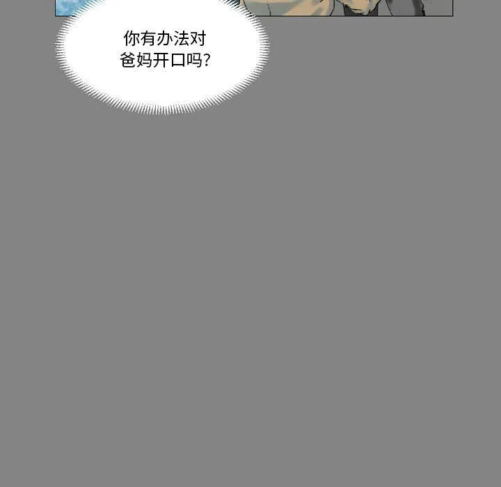 完美情人养成记 - 第19话 - page 144