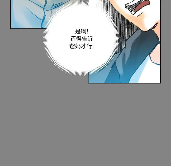 完美情人养成记 - 第19话 - page 146