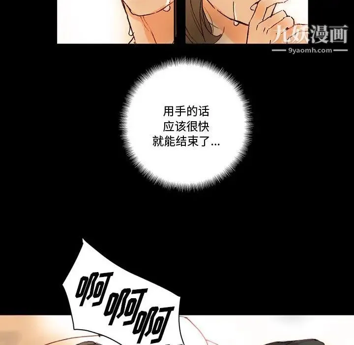 完美情人养成记 - 第1话 - page 53