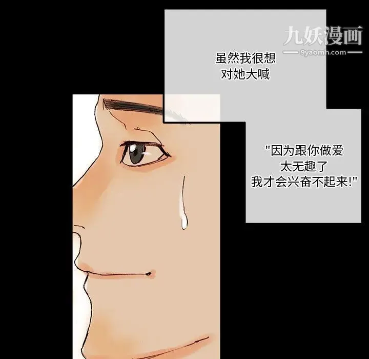 完美情人养成记 - 第1话 - page 64