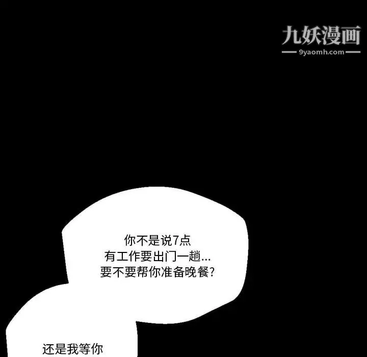 完美情人养成记 - 第1话 - page 69