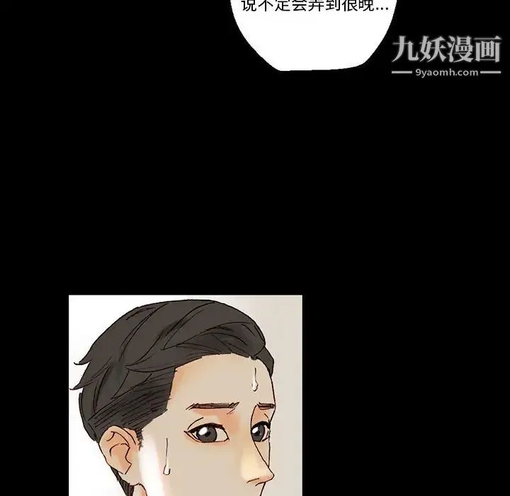 完美情人养成记 - 第1话 - page 71