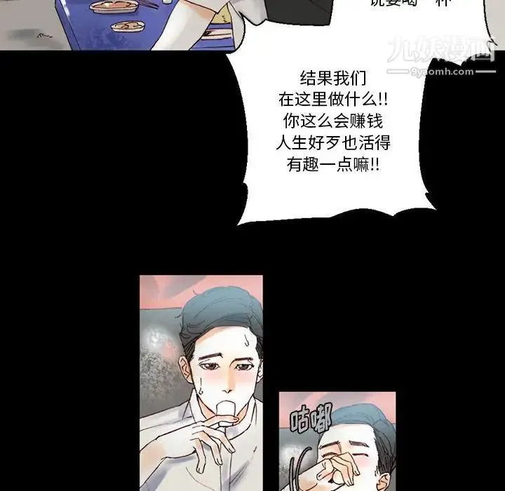 完美情人养成记 - 第1话 - page 81