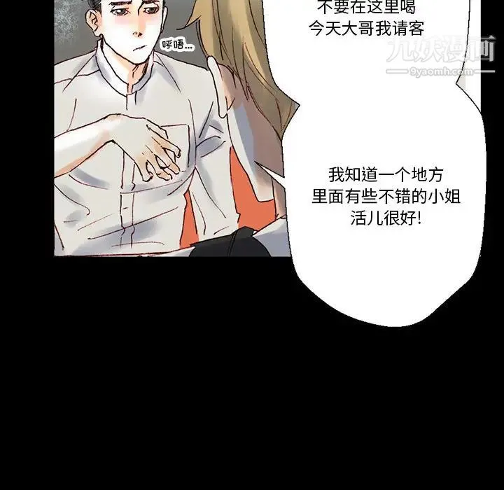 完美情人养成记 - 第1话 - page 83