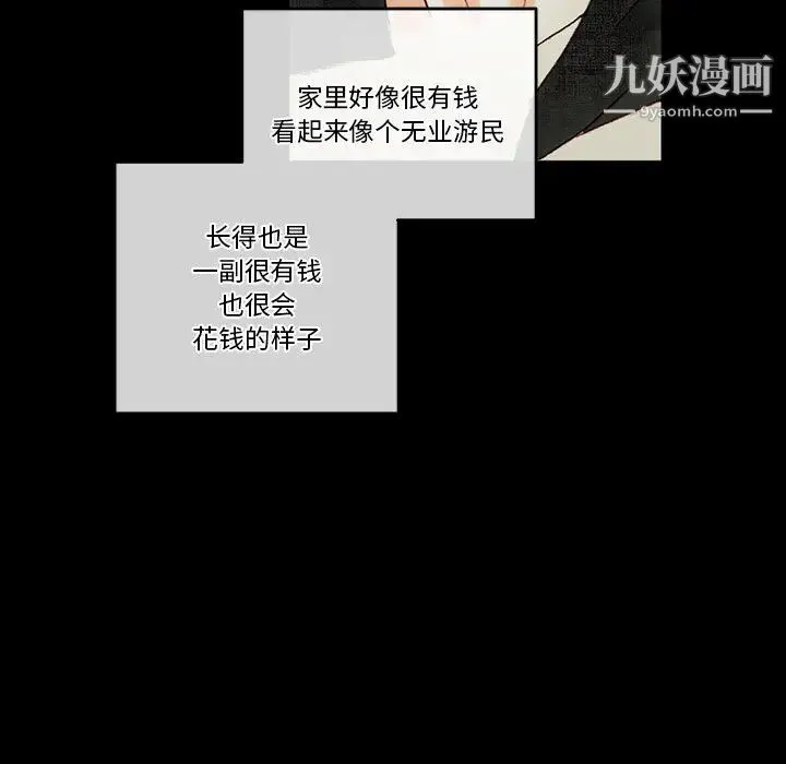 完美情人养成记 - 第1话 - page 88