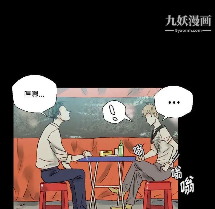完美情人养成记 - 第1话 - page 90