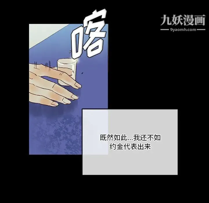 完美情人养成记 - 第1话 - page 94