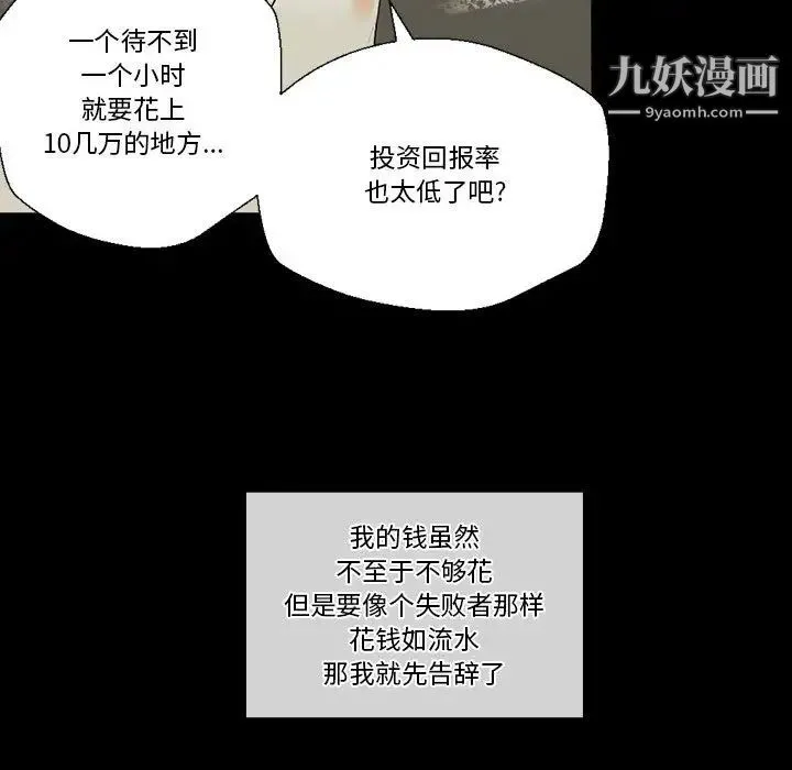 完美情人养成记 - 第1话 - page 98