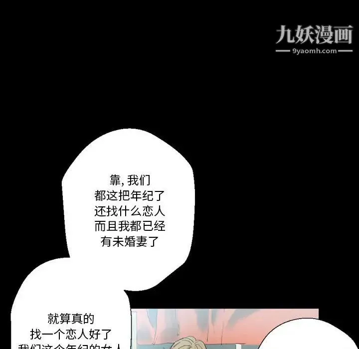 完美情人养成记 - 第1话 - page 104