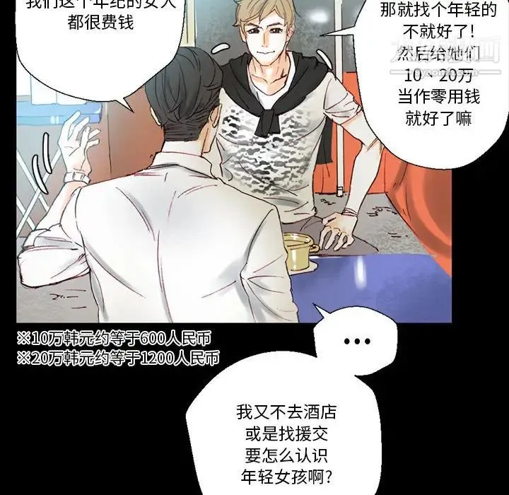 完美情人养成记 - 第1话 - page 105