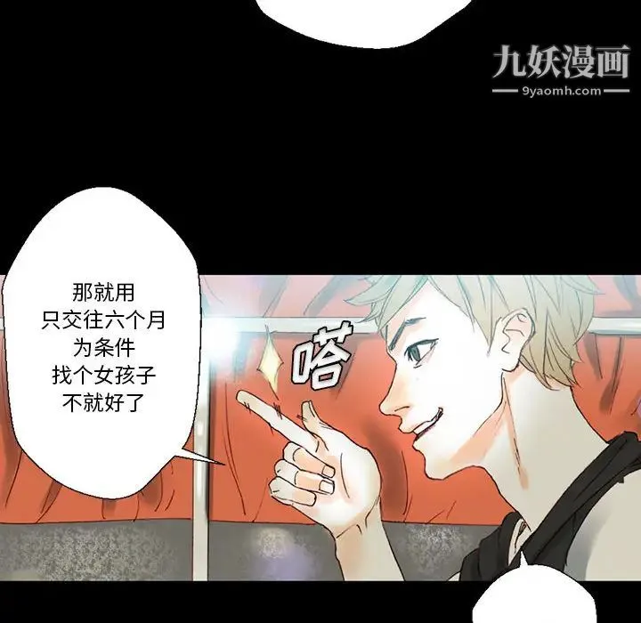 完美情人养成记 - 第1话 - page 106