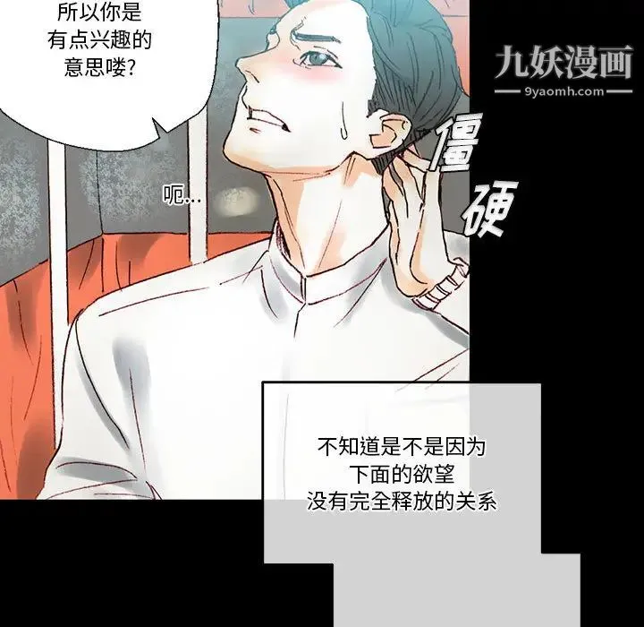 完美情人养成记 - 第1话 - page 109