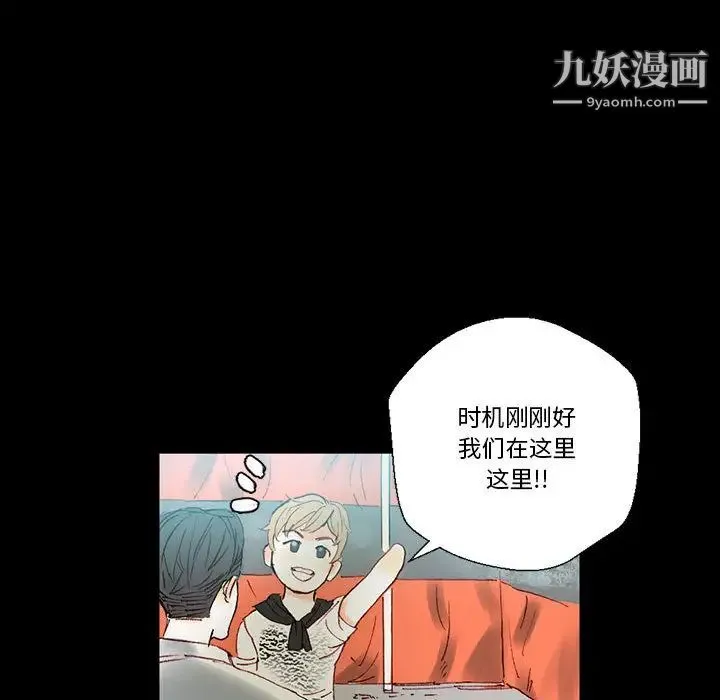 完美情人养成记 - 第1话 - page 111