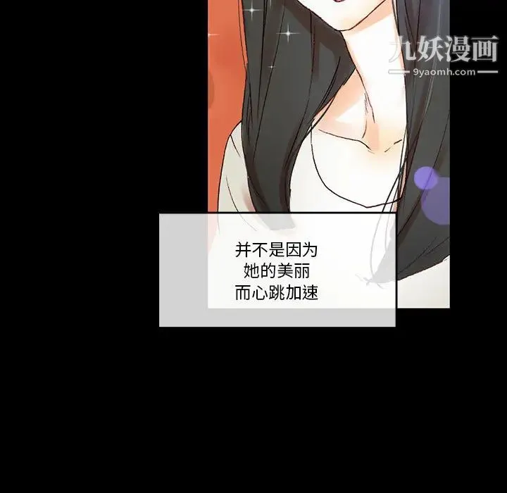 完美情人养成记 - 第1话 - page 120