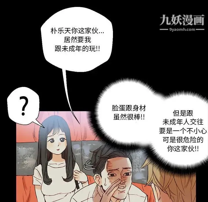 完美情人养成记 - 第1话 - page 121