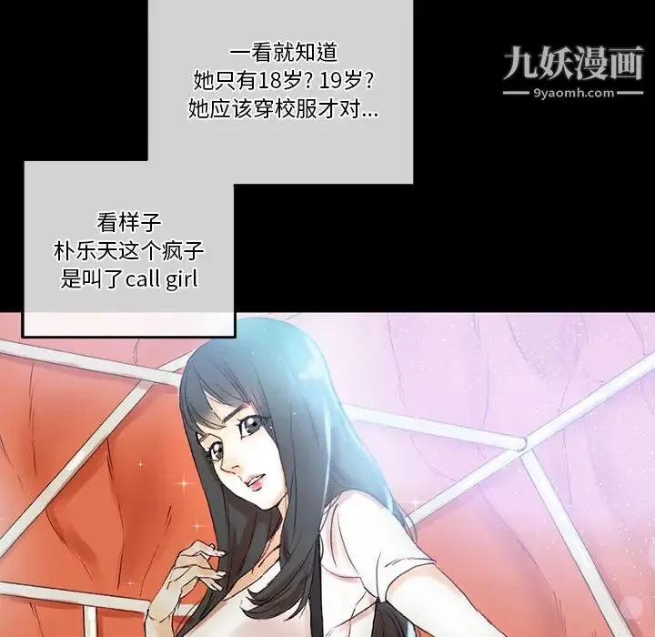 完美情人养成记 - 第1话 - page 124