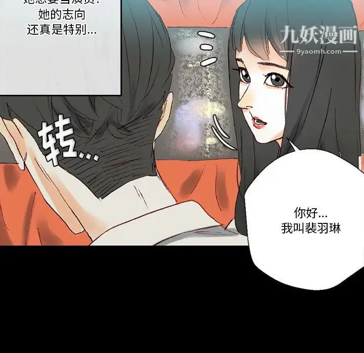 完美情人养成记 - 第1话 - page 140