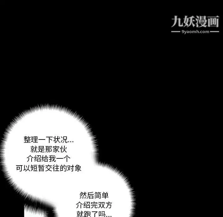 完美情人养成记 - 第1话 - page 144