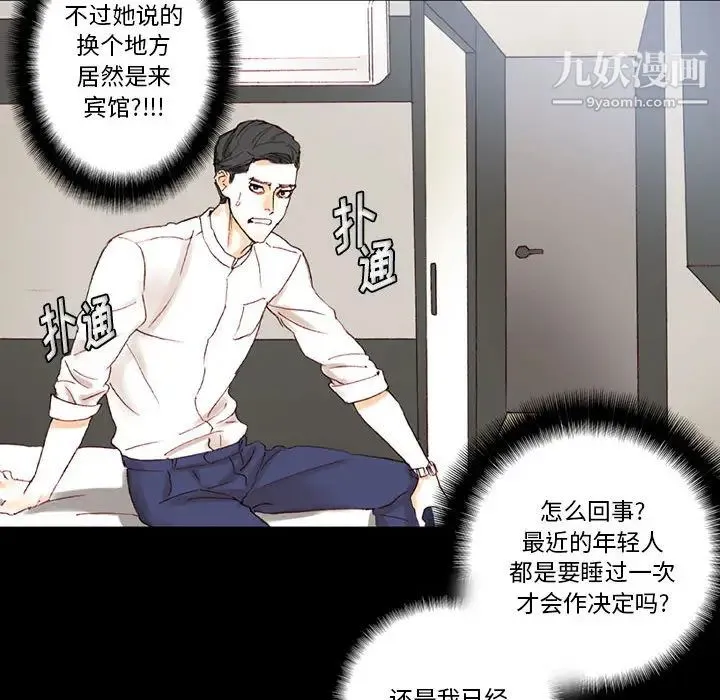 完美情人养成记 - 第1话 - page 155