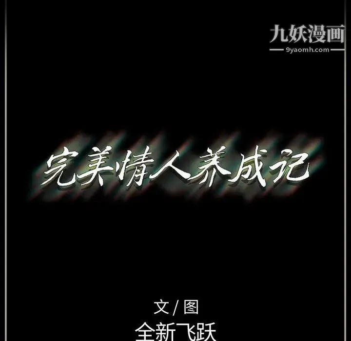 完美情人养成记 - 第1话 - page 201