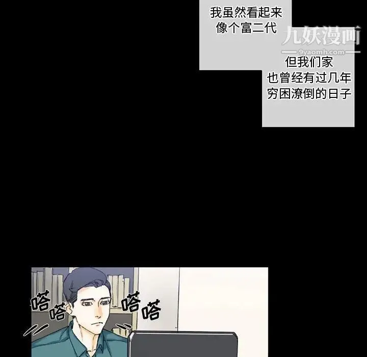 完美情人养成记 - 第3话 - page 16
