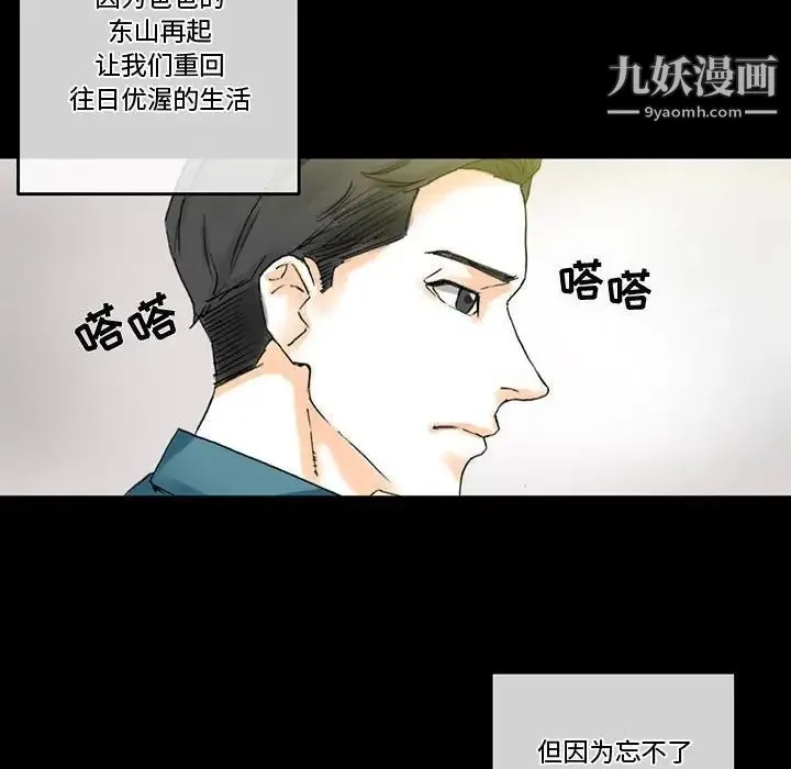 完美情人养成记 - 第3话 - page 19
