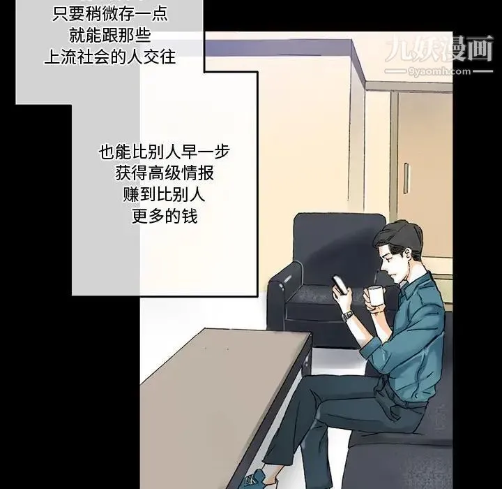 完美情人养成记 - 第3话 - page 21