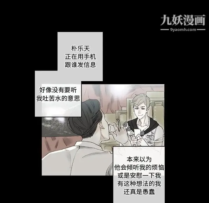 完美情人养成记 - 第3话 - page 34