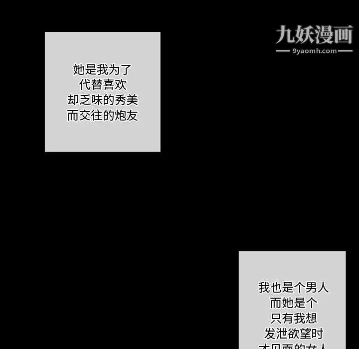 完美情人养成记 - 第3话 - page 55