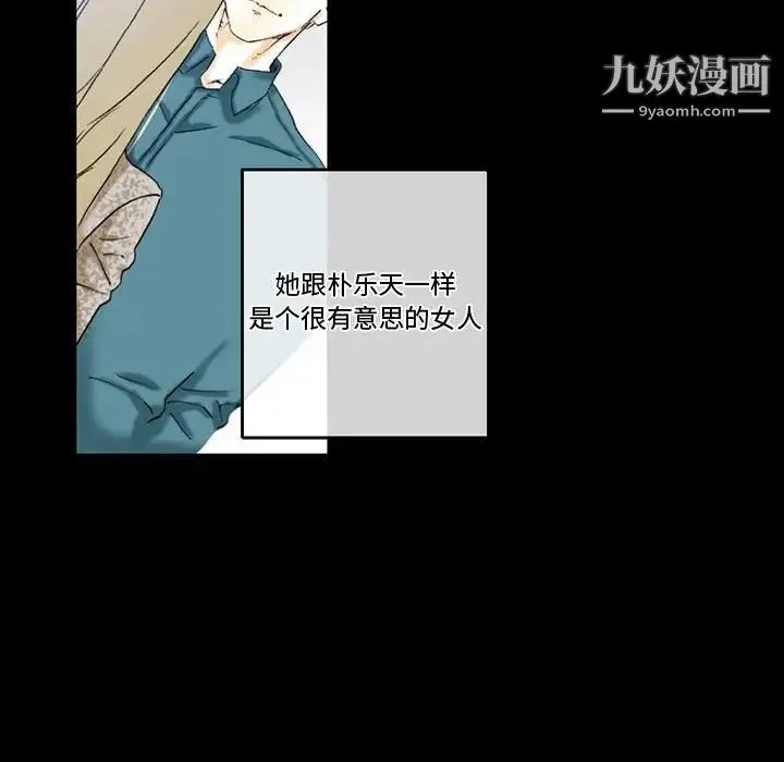 完美情人养成记 - 第3话 - page 57