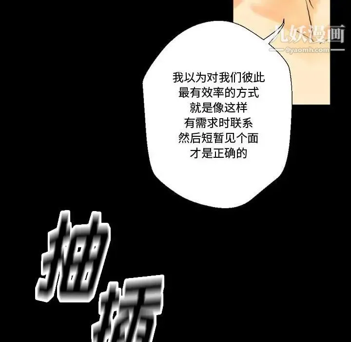 完美情人养成记 - 第3话 - page 73