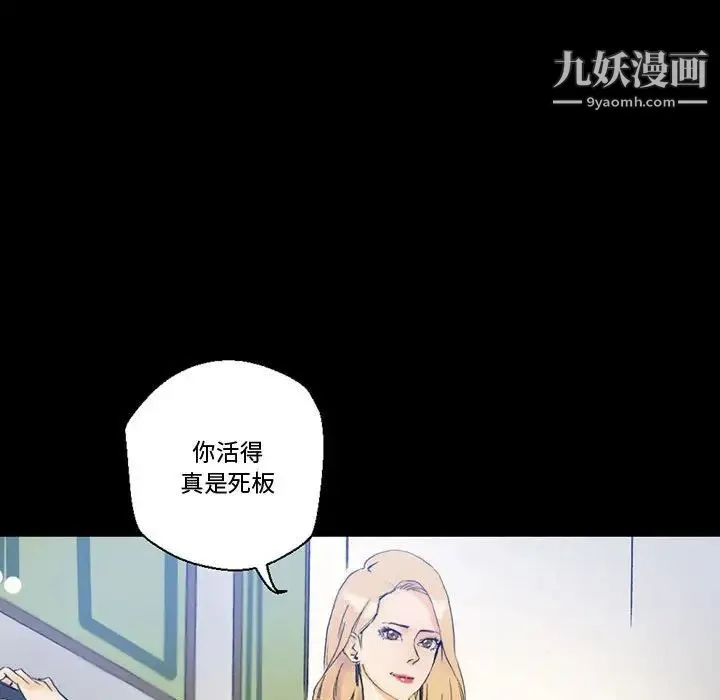 完美情人养成记 - 第3话 - page 99