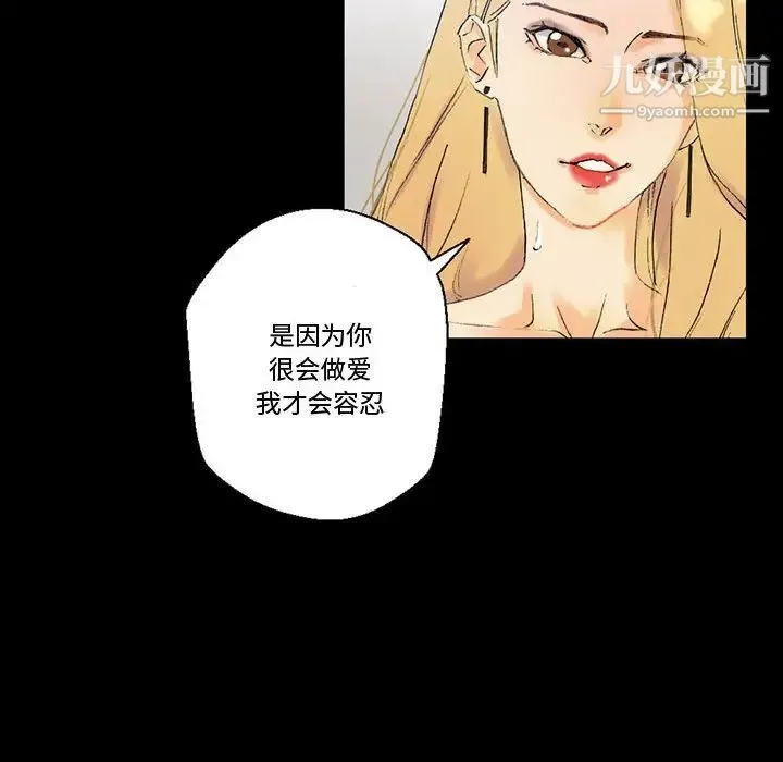 完美情人养成记 - 第3话 - page 102