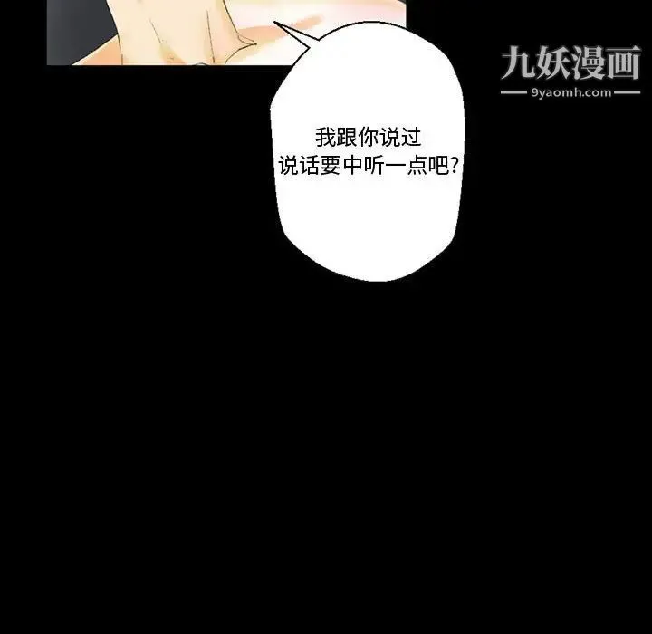完美情人养成记 - 第3话 - page 104