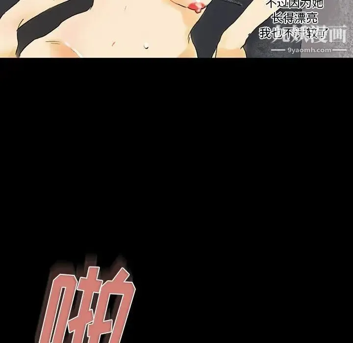 完美情人养成记 - 第3话 - page 111