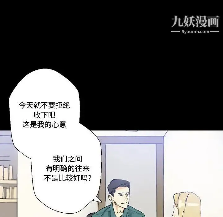 完美情人养成记 - 第3话 - page 120