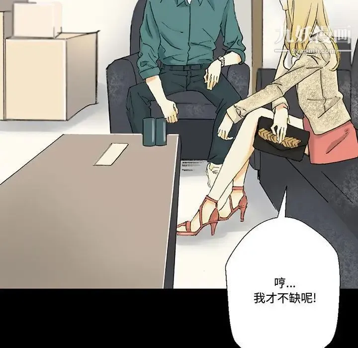 完美情人养成记 - 第3话 - page 121