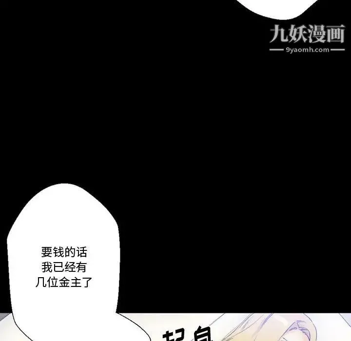 完美情人养成记 - 第3话 - page 122