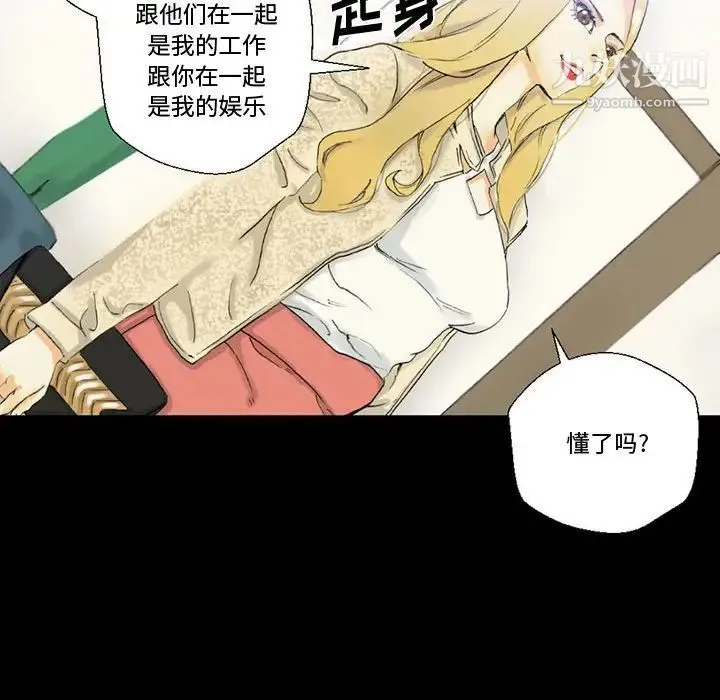 完美情人养成记 - 第3话 - page 123