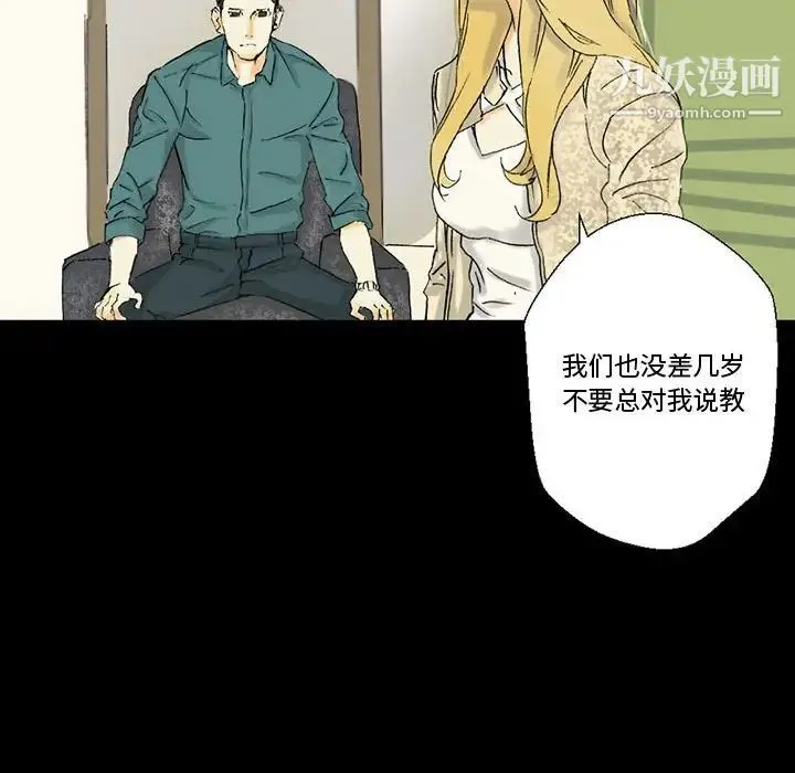 完美情人养成记 - 第3话 - page 125