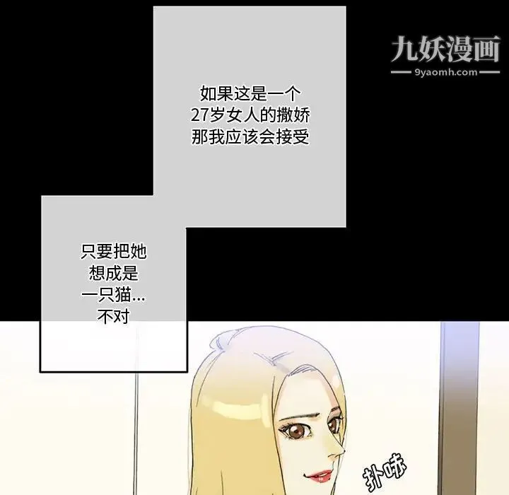 完美情人养成记 - 第3话 - page 128
